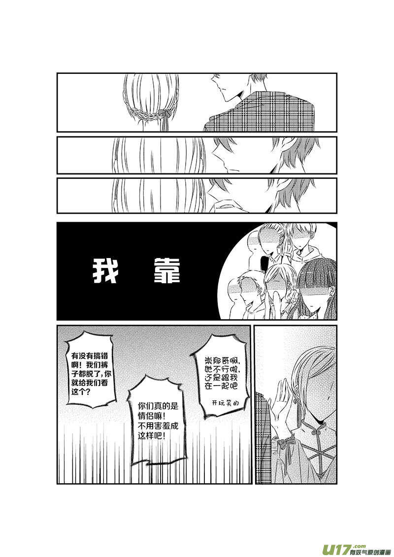 《男女受受不清》八、这一话就暂且当做BG来看吧（下 第8页