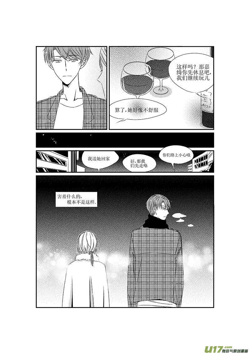 《男女受受不清》八、这一话就暂且当做BG来看吧（下 第9页
