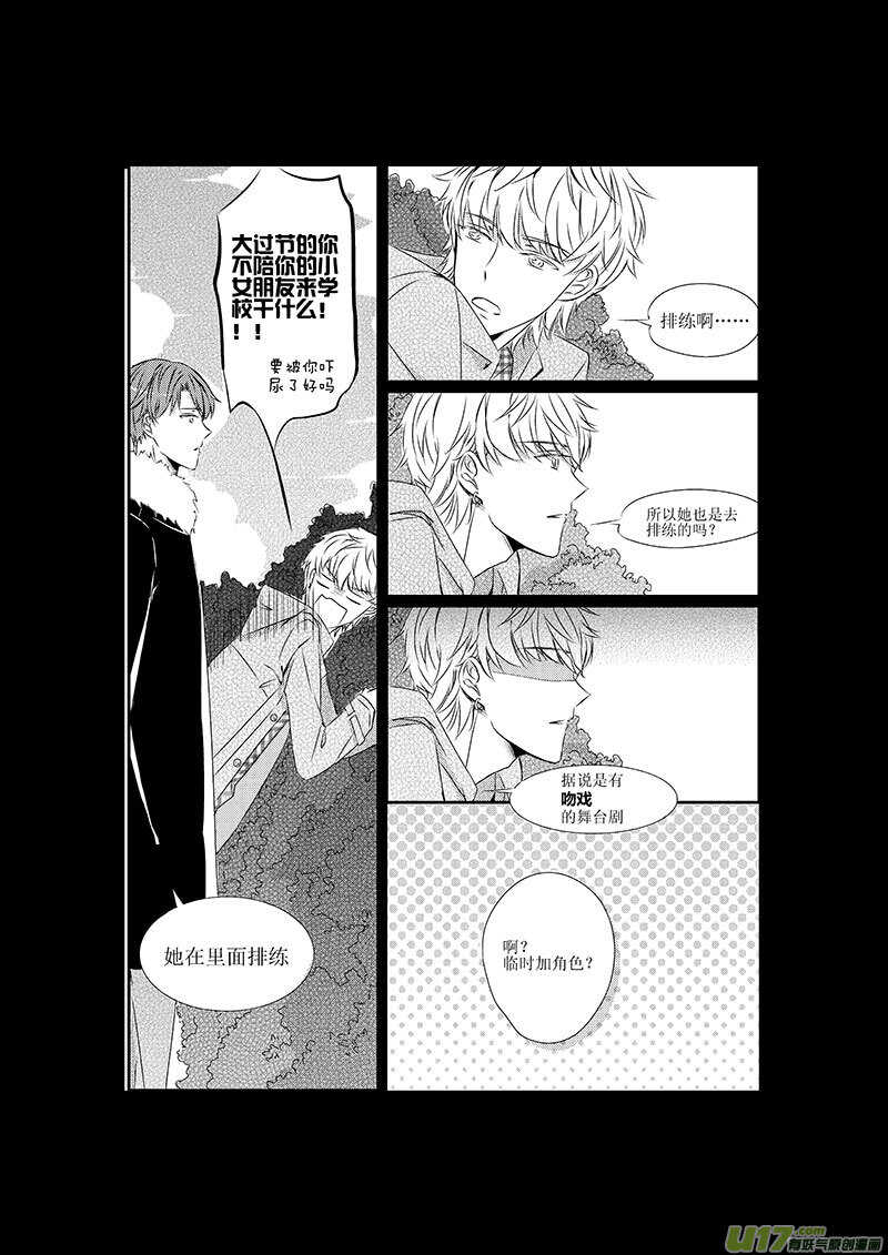 《男女受受不清》十二、爱情来得太快就像龙卷风（上 第3页