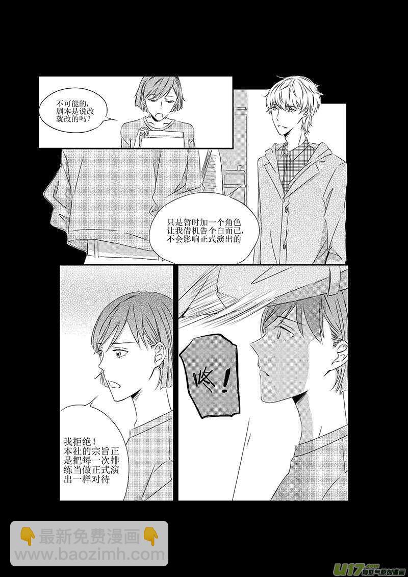 《男女受受不清》十二、爱情来得太快就像龙卷风（上 第4页