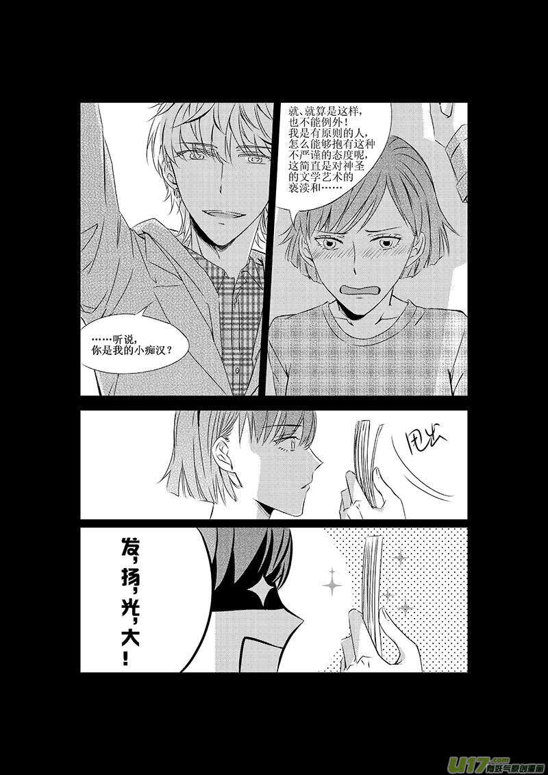 《男女受受不清》十二、爱情来得太快就像龙卷风（上 第5页