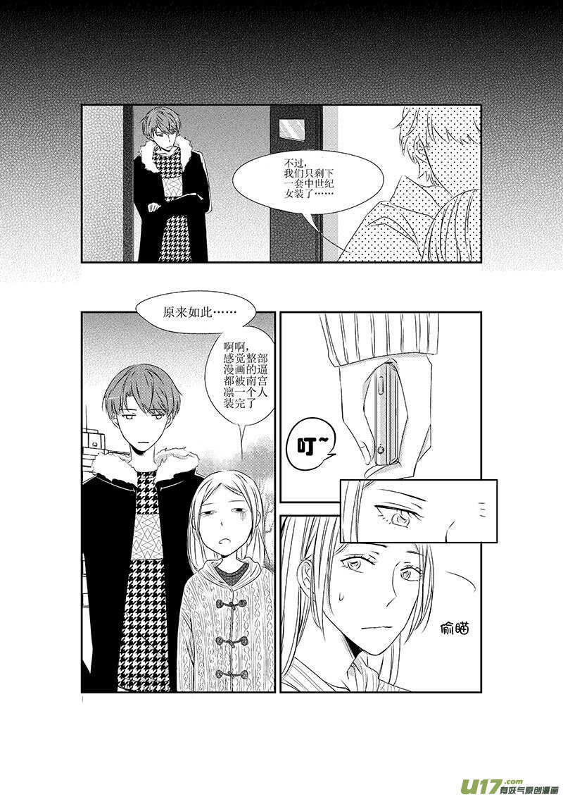 《男女受受不清》十二、爱情来得太快就像龙卷风（上 第6页