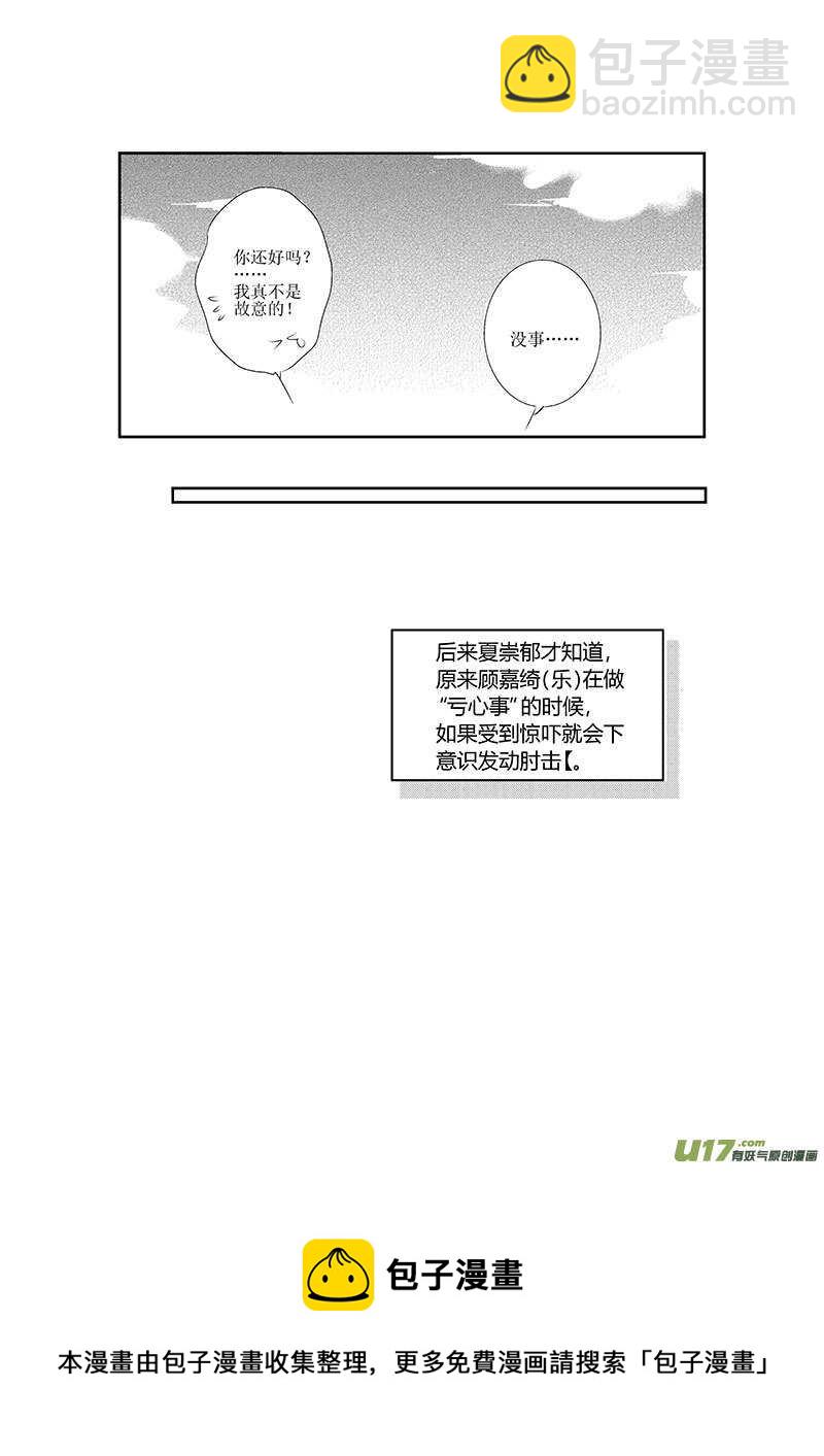 《男女受受不清》十二、爱情来得太快就像龙卷风（上 第8页
