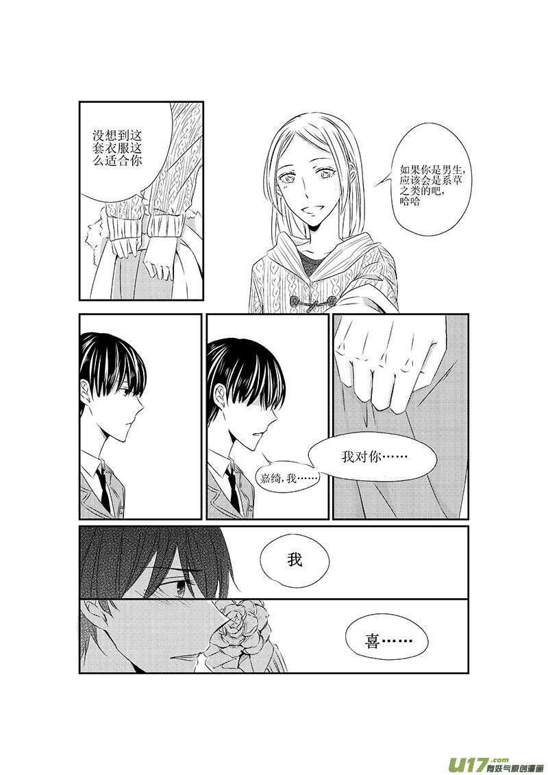 《男女受受不清》十一、校园故事里没有话剧怎么行 第3页