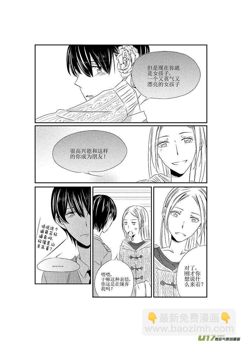 《男女受受不清》十一、校园故事里没有话剧怎么行 第4页