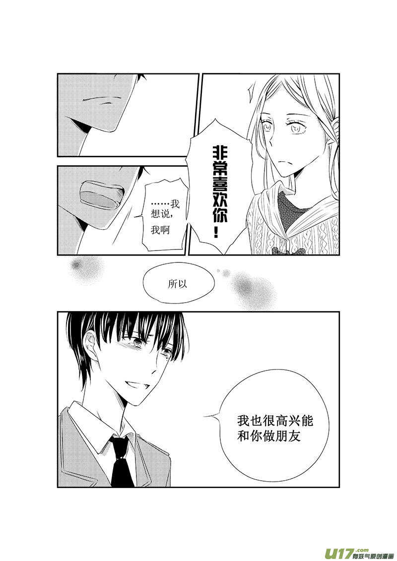 《男女受受不清》十一、校园故事里没有话剧怎么行 第5页