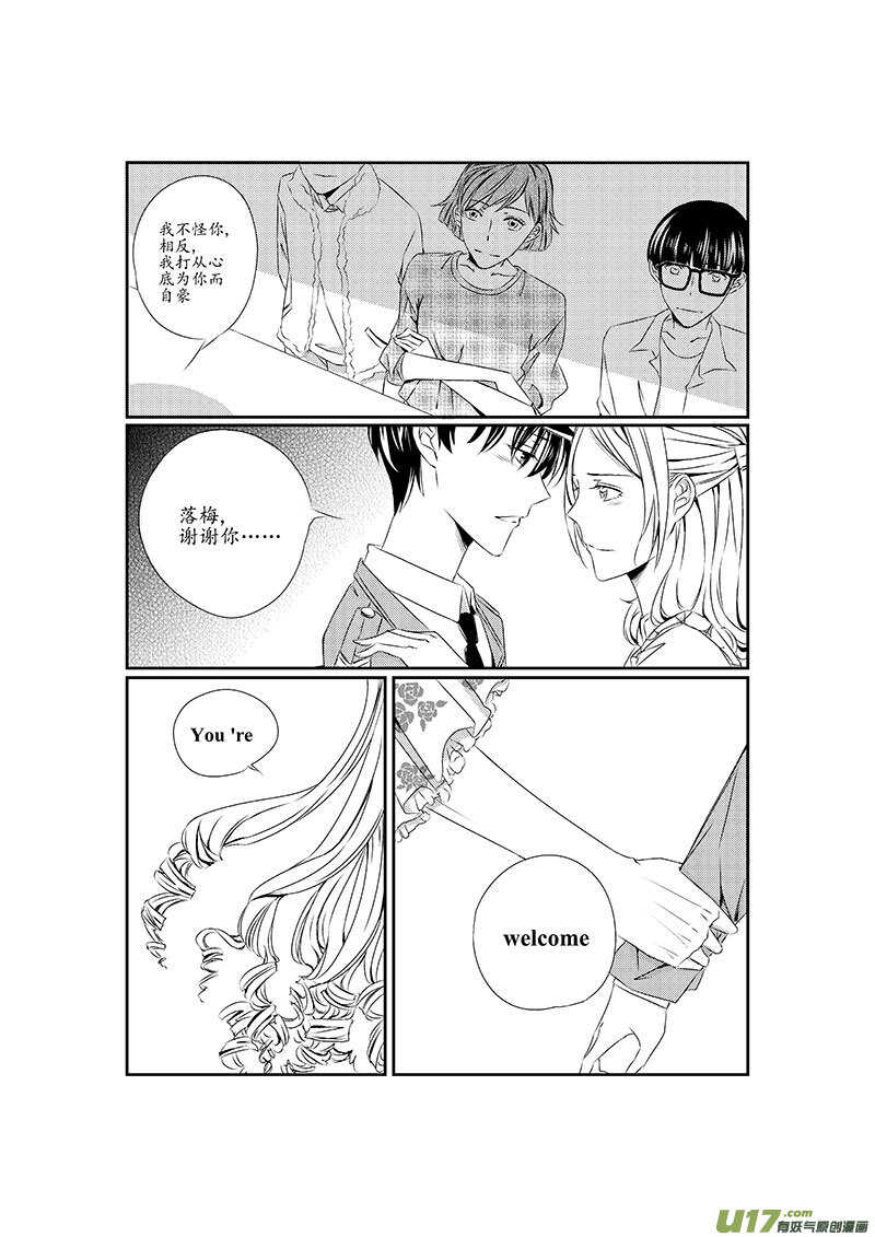 《男女受受不清》十一、校园故事里没有话剧怎么行 第7页