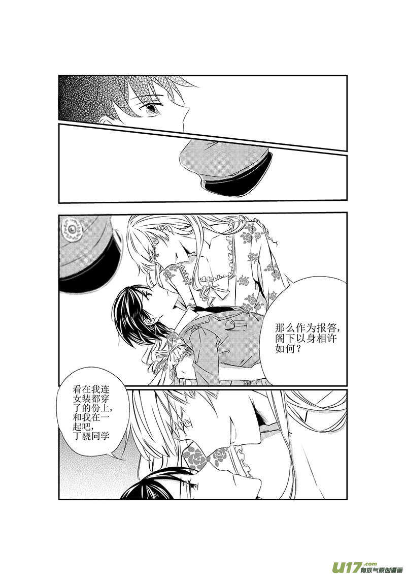 《男女受受不清》十一、校园故事里没有话剧怎么行 第8页