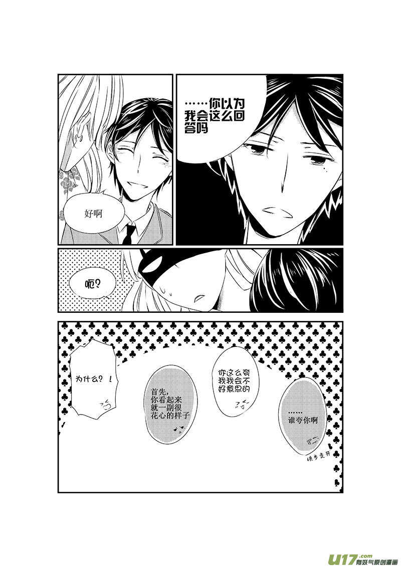 《男女受受不清》十一、校园故事里没有话剧怎么行 第9页
