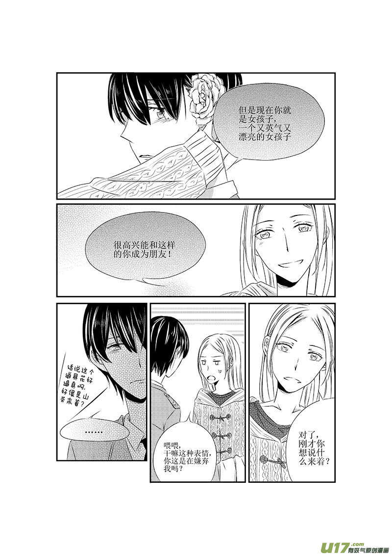 《男女受受不清》十一、校园故事里没有话剧怎么行 第4页