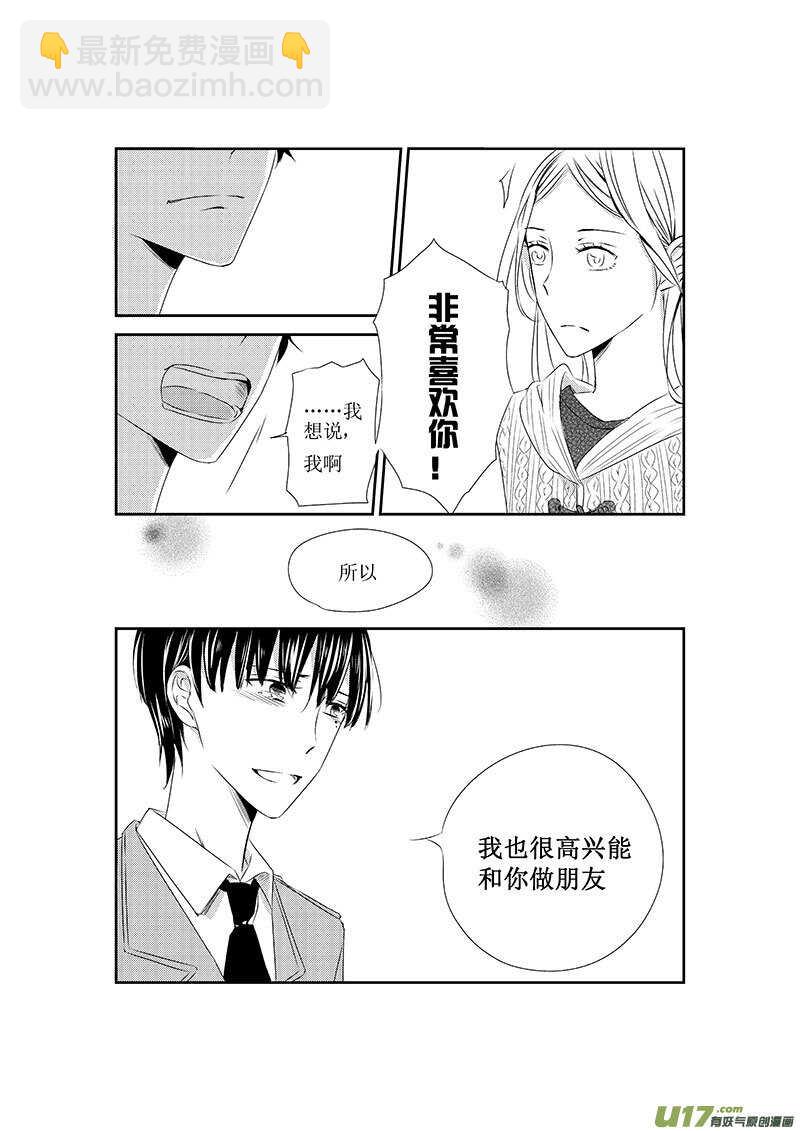 《男女受受不清》十一、校园故事里没有话剧怎么行 第5页