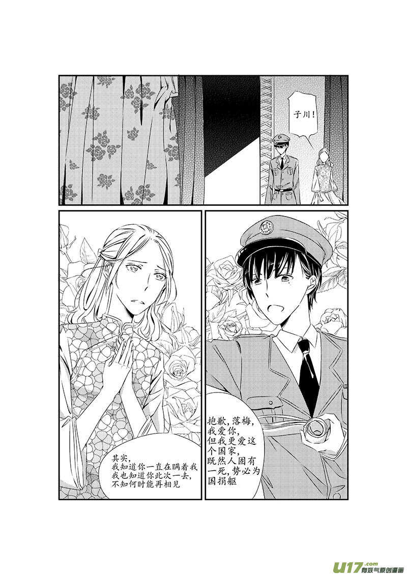 《男女受受不清》十一、校园故事里没有话剧怎么行 第6页