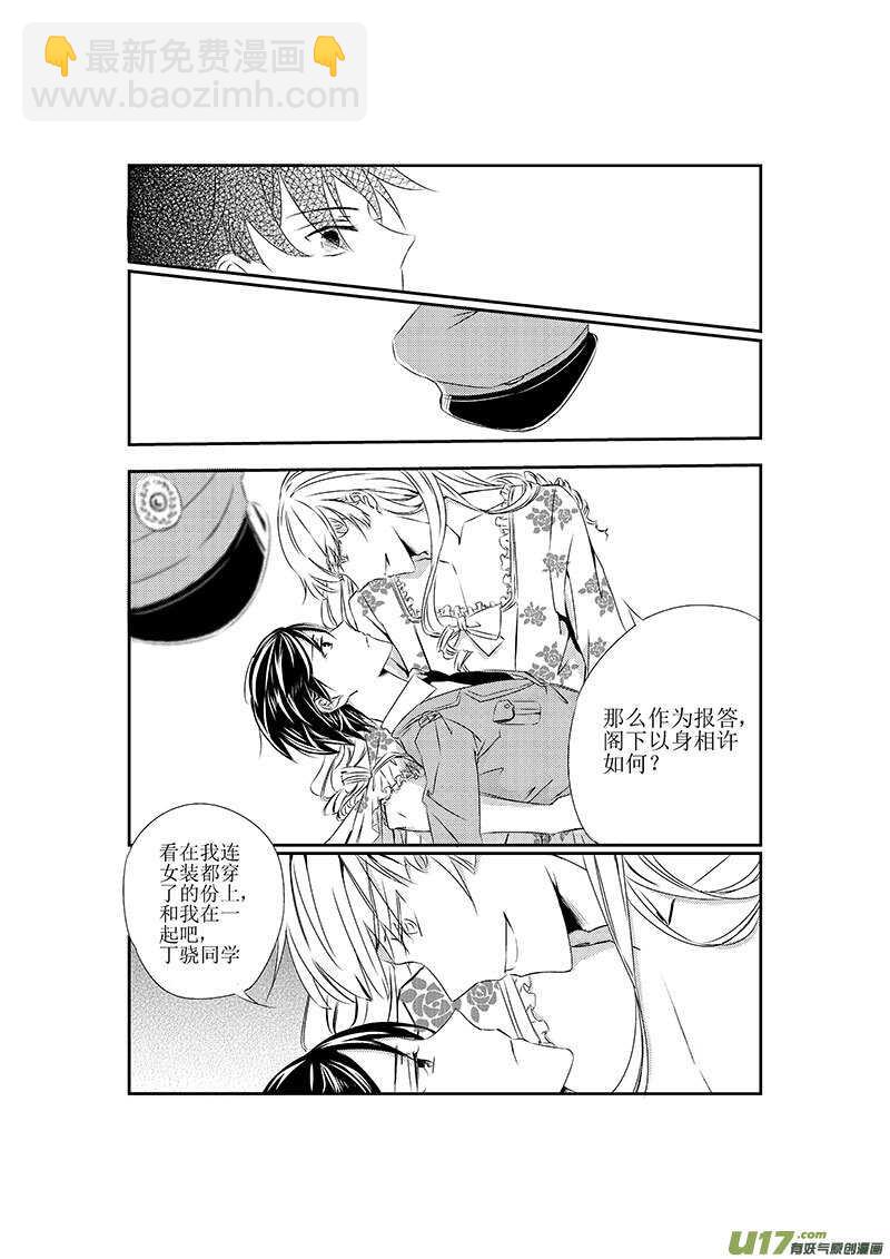 《男女受受不清》十一、校园故事里没有话剧怎么行 第8页