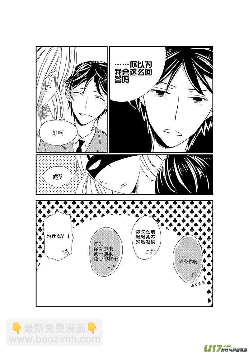 《男女受受不清》十一、校园故事里没有话剧怎么行 第9页