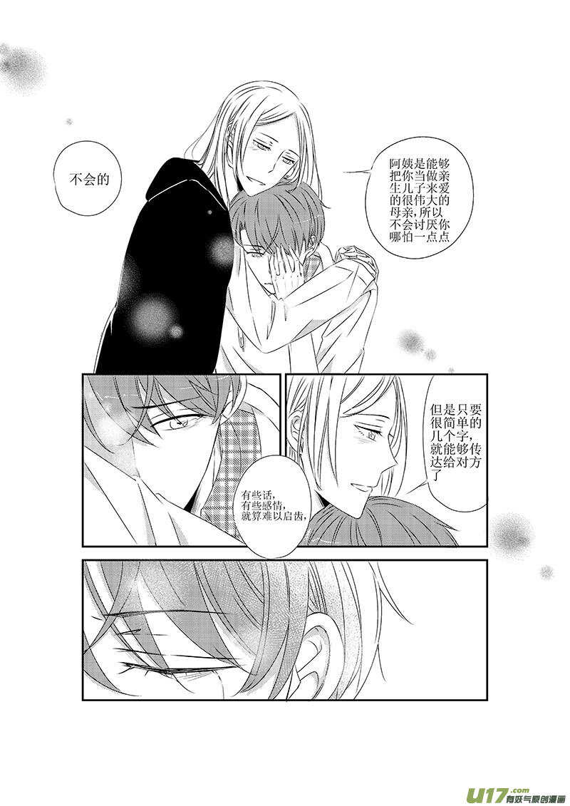 《男女受受不清》十、有些感情难以启齿（下） 第10页