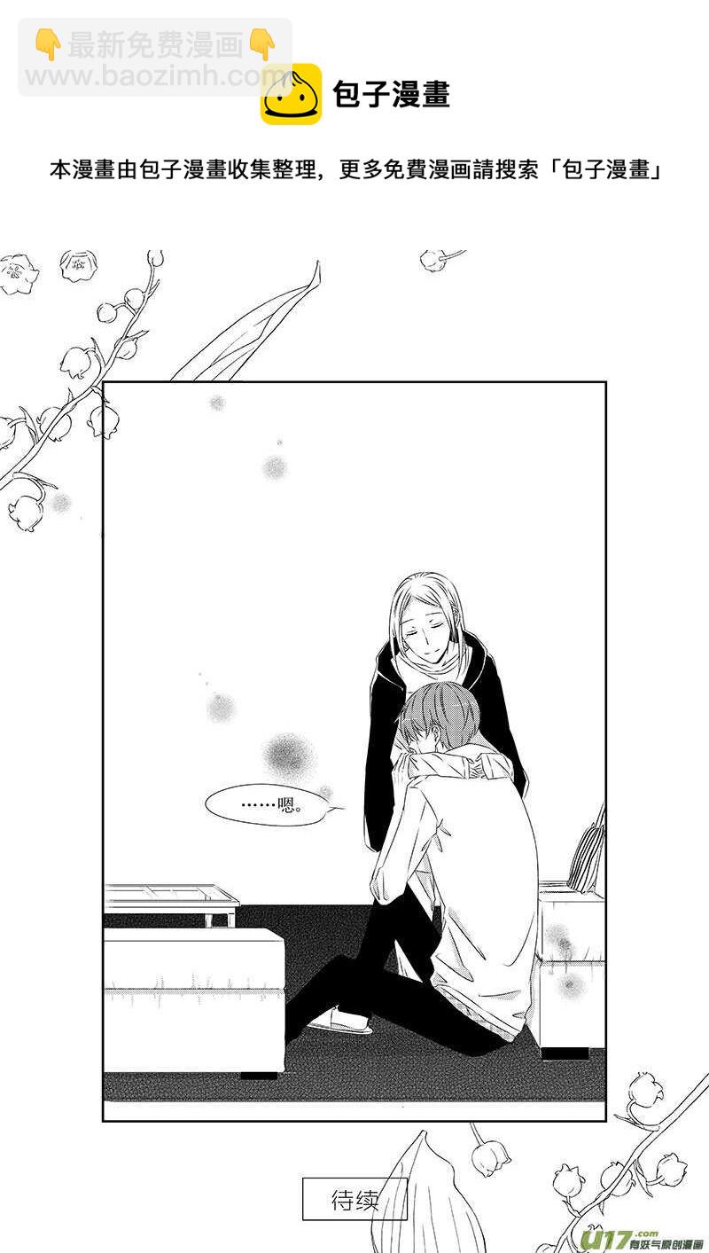 《男女受受不清》十、有些感情难以启齿（下） 第11页
