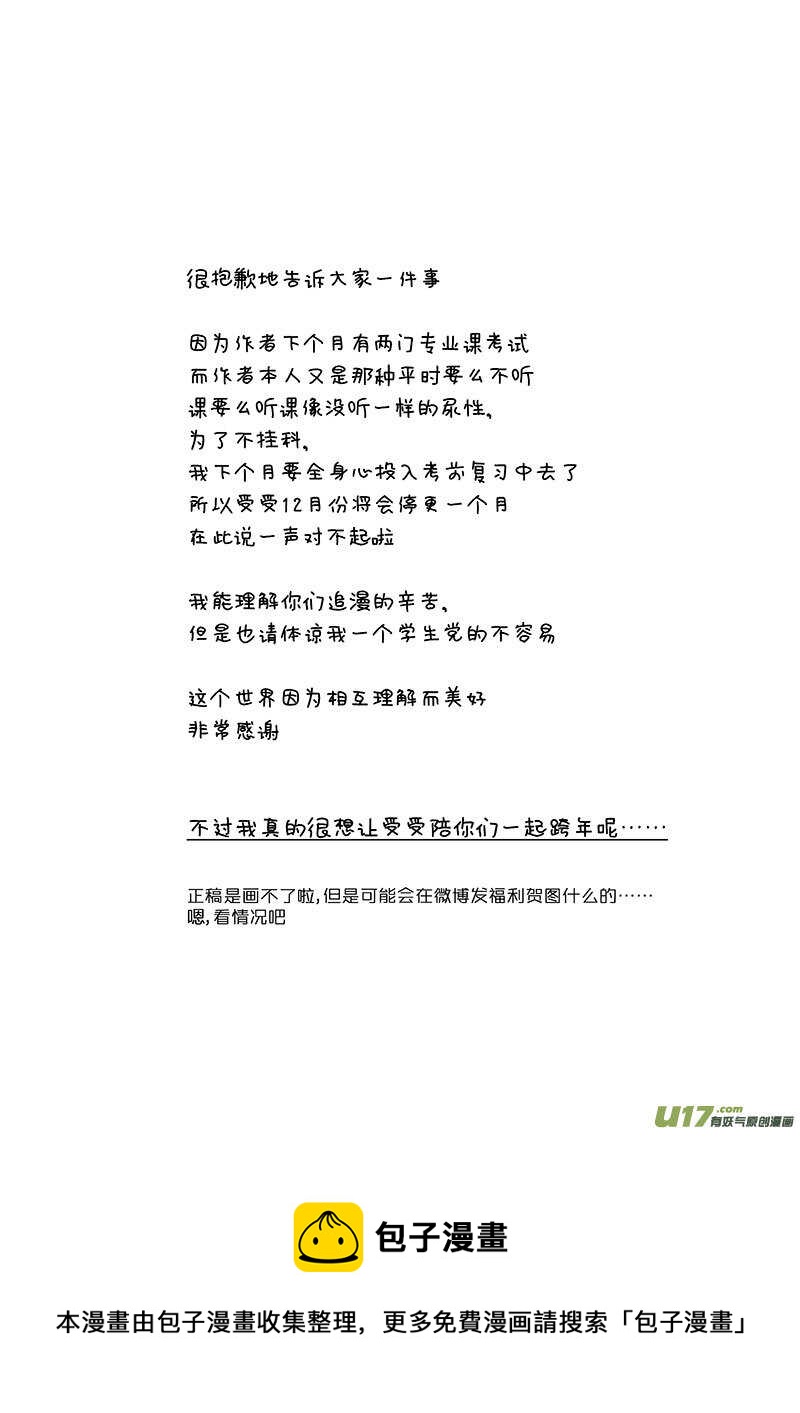 《男女受受不清》十、有些感情难以启齿（下） 第12页