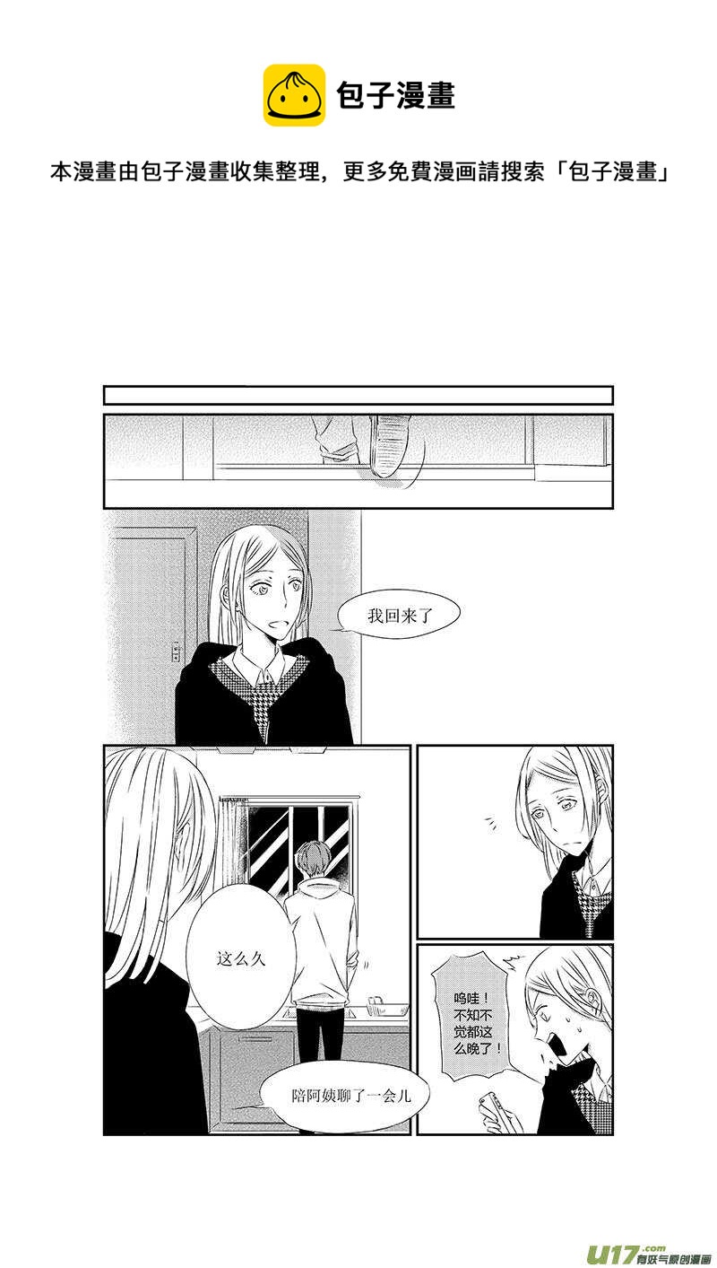 《男女受受不清》十、有些感情难以启齿（下） 第1页