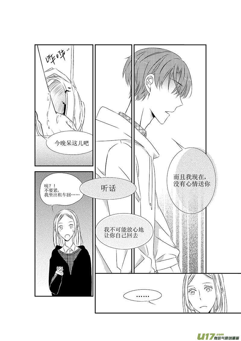 《男女受受不清》十、有些感情难以启齿（下） 第2页