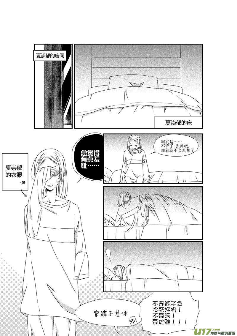 《男女受受不清》十、有些感情难以启齿（下） 第3页