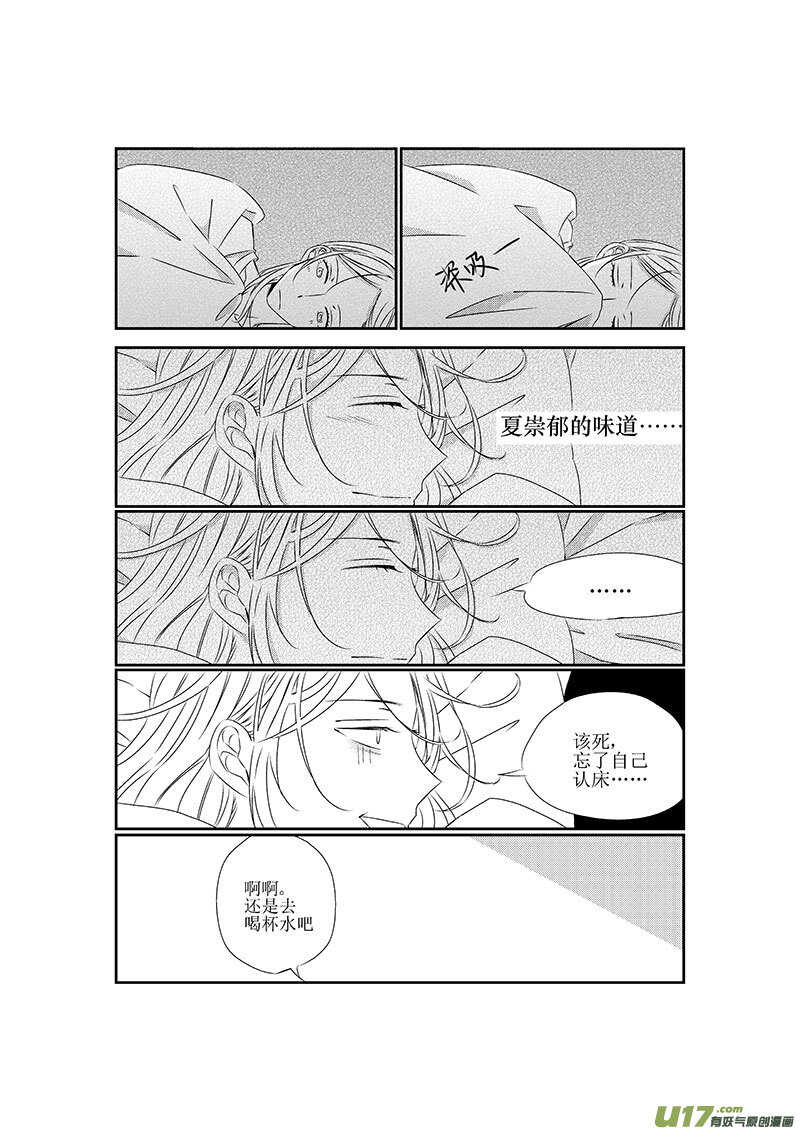 《男女受受不清》十、有些感情难以启齿（下） 第4页