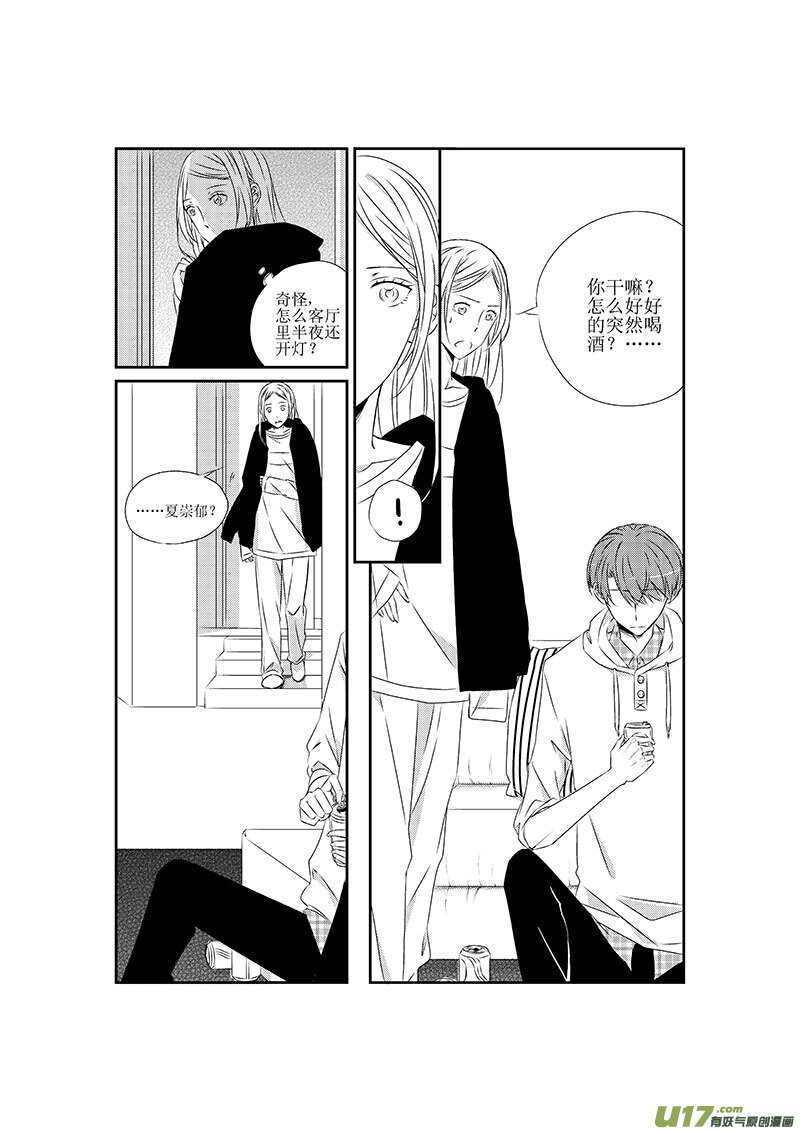 《男女受受不清》十、有些感情难以启齿（下） 第5页