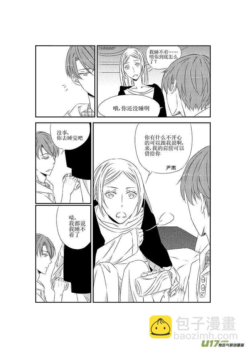 《男女受受不清》十、有些感情难以启齿（下） 第6页