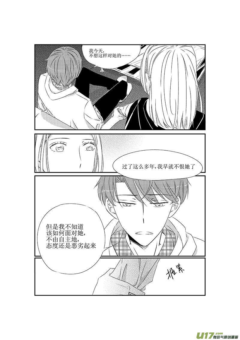 《男女受受不清》十、有些感情难以启齿（下） 第8页