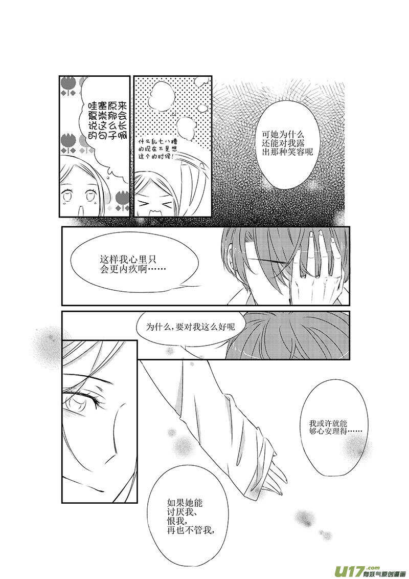 《男女受受不清》十、有些感情难以启齿（下） 第9页