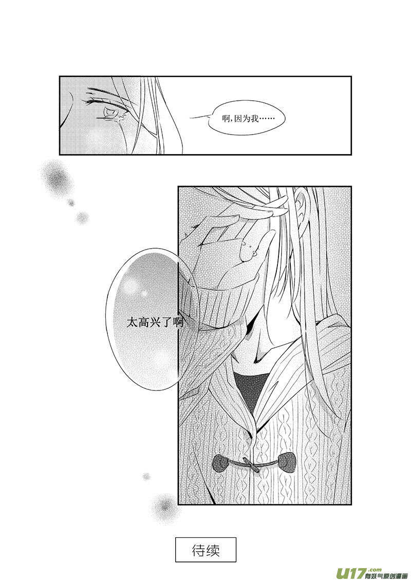 《男女受受不清》十二、爱情来得太快就像龙卷风（下 第12页