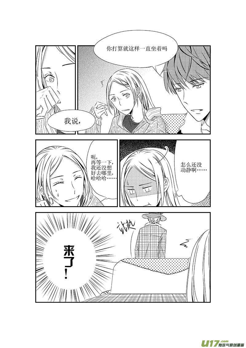 《男女受受不清》十二、爱情来得太快就像龙卷风（下 第2页