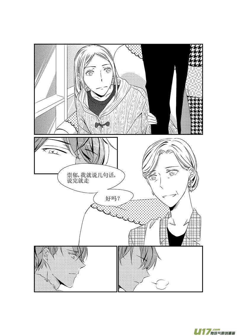 《男女受受不清》十二、爱情来得太快就像龙卷风（下 第4页