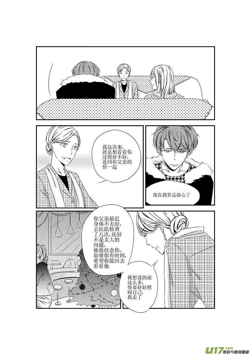 《男女受受不清》十二、爱情来得太快就像龙卷风（下 第5页