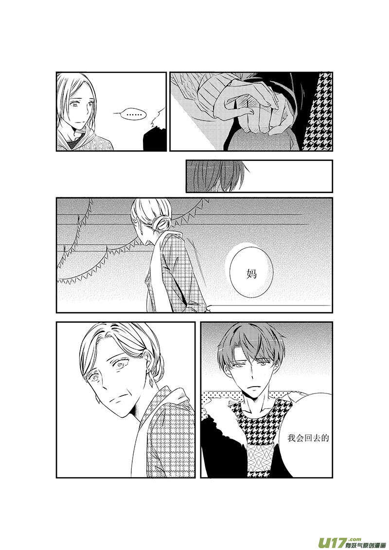 《男女受受不清》十二、爱情来得太快就像龙卷风（下 第6页