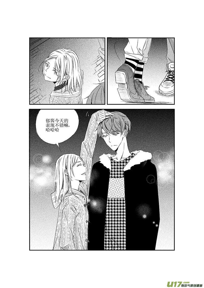 《男女受受不清》十二、爱情来得太快就像龙卷风（下 第8页
