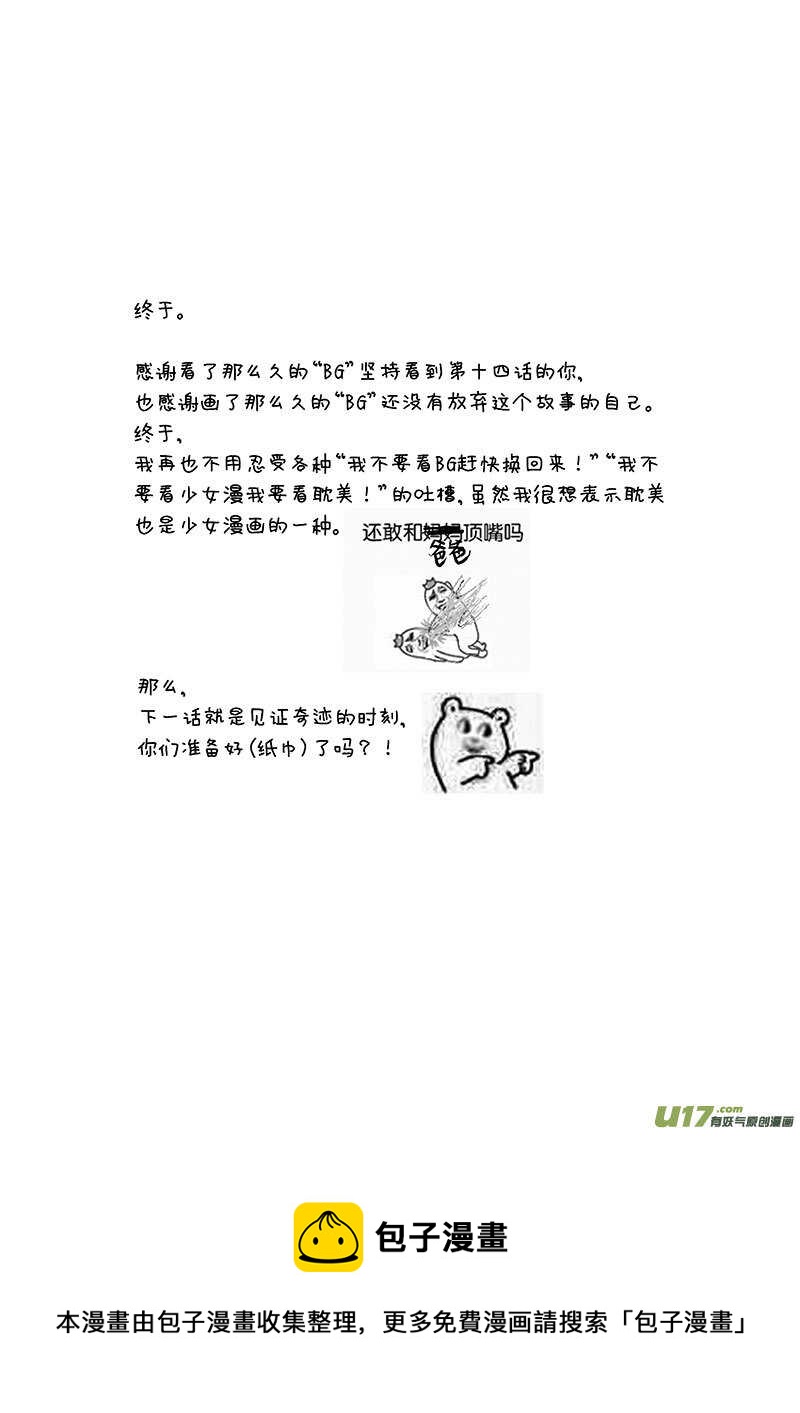 《男女受受不清》十四、在一年的伊始道别（下） 第11页