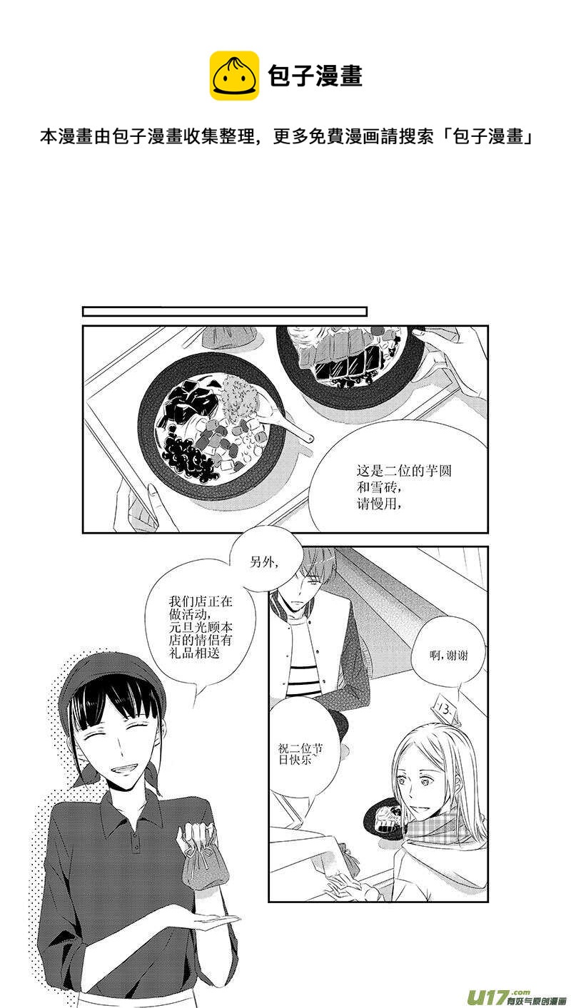 《男女受受不清》十四、在一年的伊始道别（下） 第1页
