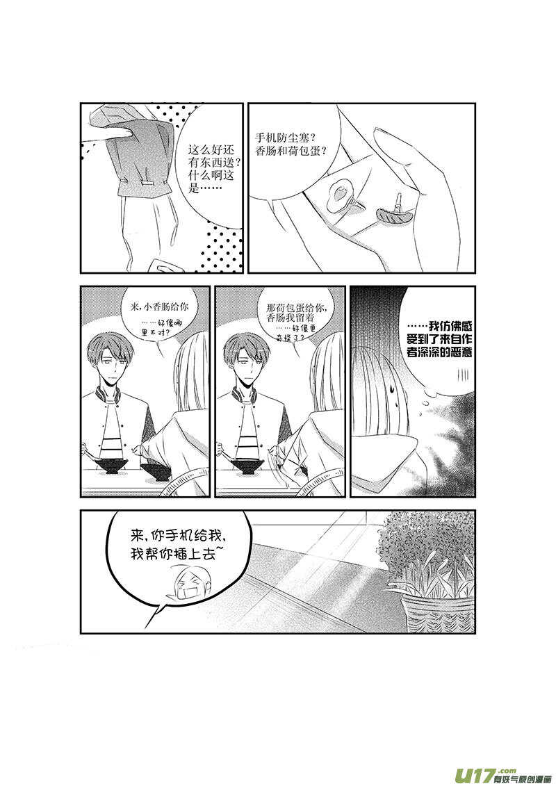 《男女受受不清》十四、在一年的伊始道别（下） 第2页