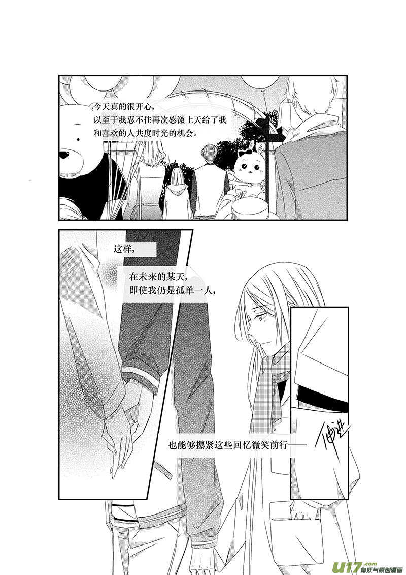《男女受受不清》十四、在一年的伊始道别（下） 第3页