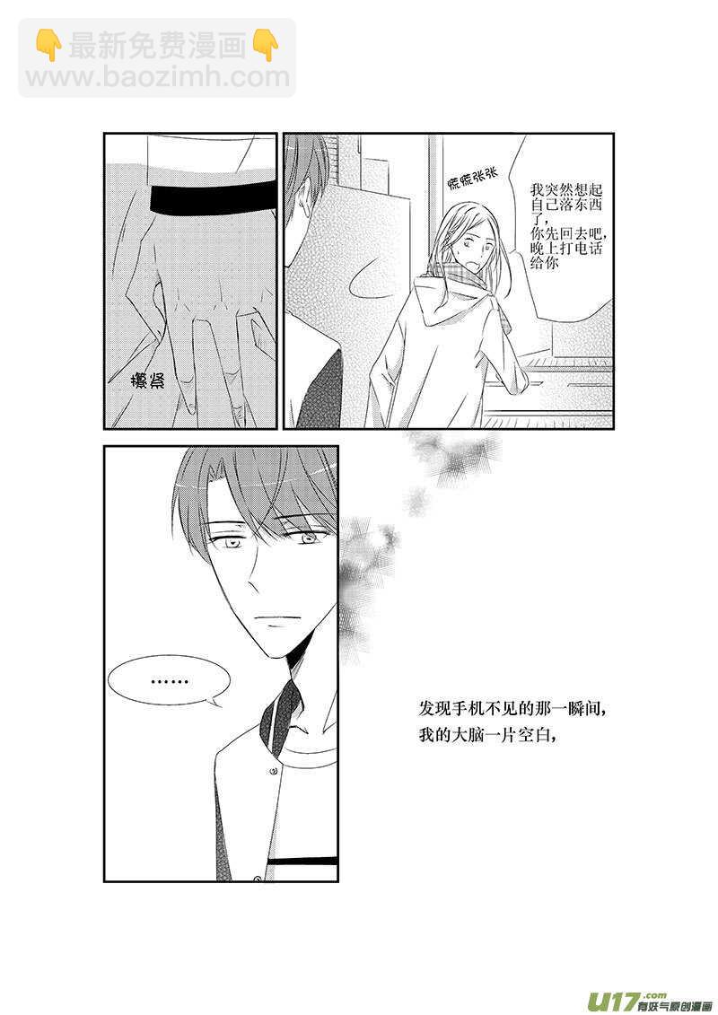 《男女受受不清》十四、在一年的伊始道别（下） 第5页