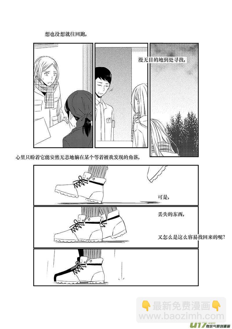 《男女受受不清》十四、在一年的伊始道别（下） 第6页