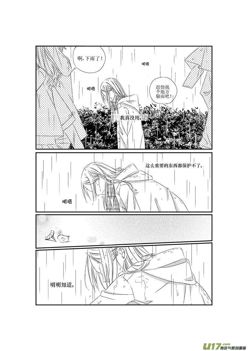 《男女受受不清》十四、在一年的伊始道别（下） 第7页