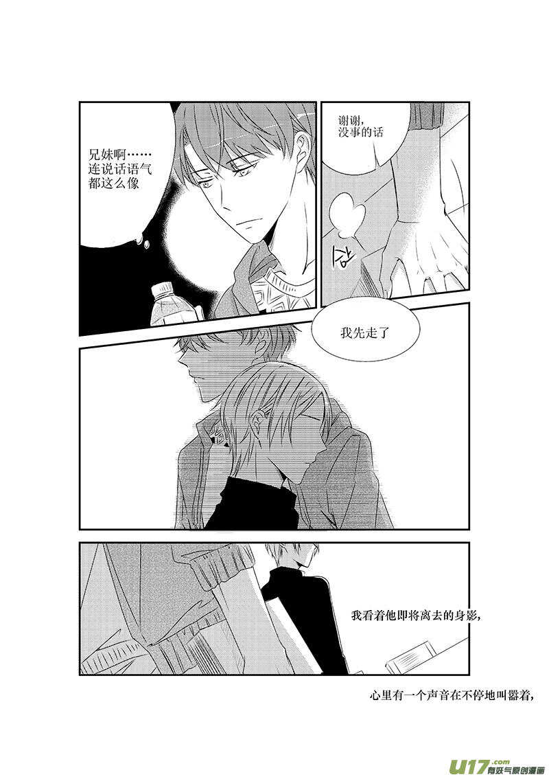《男女受受不清》十三、日有所思，夜有所梦 第13页