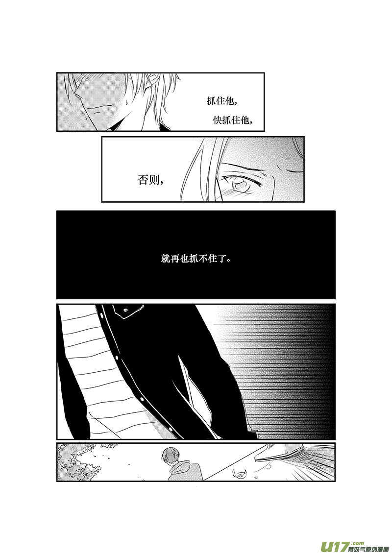 《男女受受不清》十三、日有所思，夜有所梦 第14页