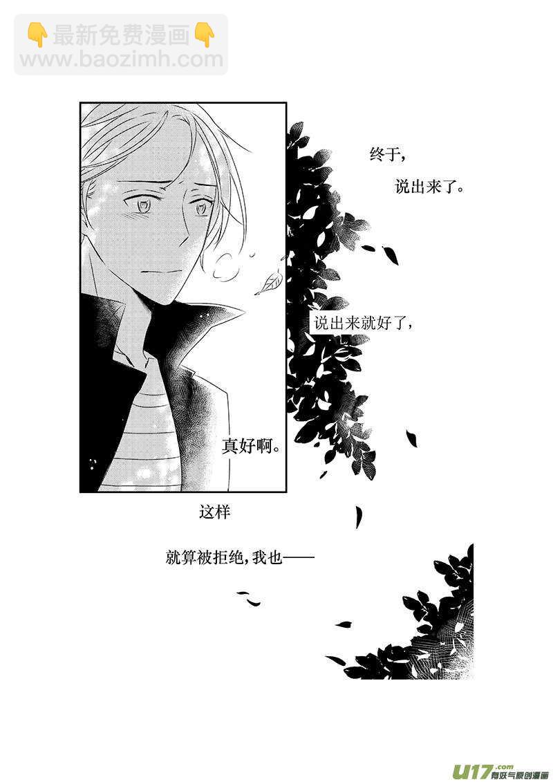 《男女受受不清》十三、日有所思，夜有所梦 第16页