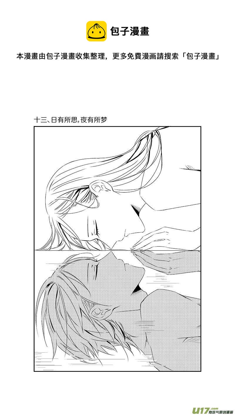 《男女受受不清》十三、日有所思，夜有所梦 第1页