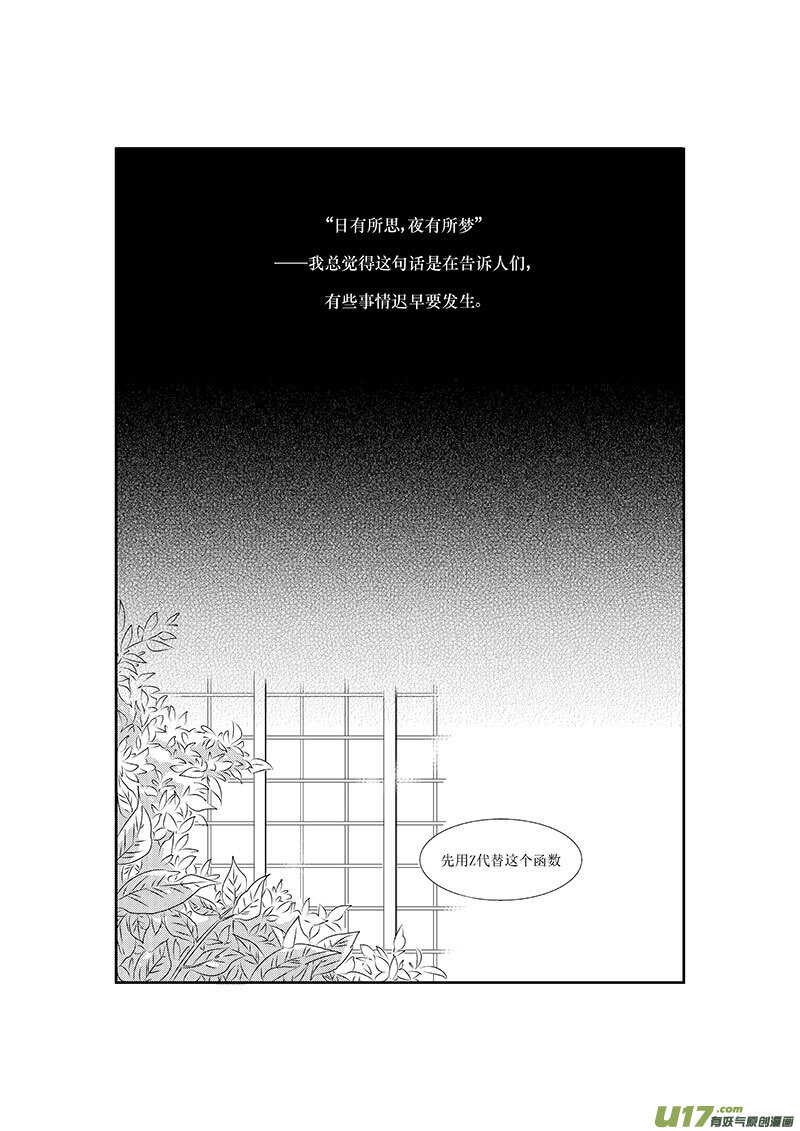 《男女受受不清》十三、日有所思，夜有所梦 第2页
