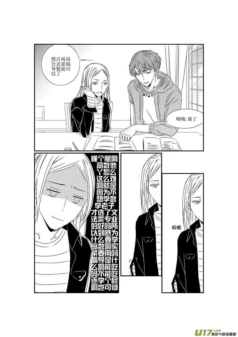 《男女受受不清》十三、日有所思，夜有所梦 第3页