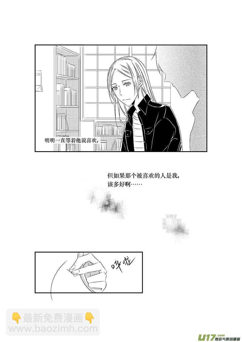 《男女受受不清》十三、日有所思，夜有所梦 第5页