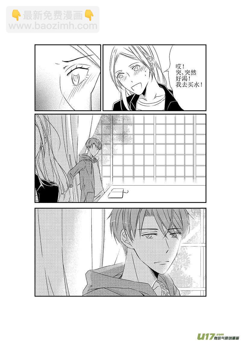 《男女受受不清》十三、日有所思，夜有所梦 第8页